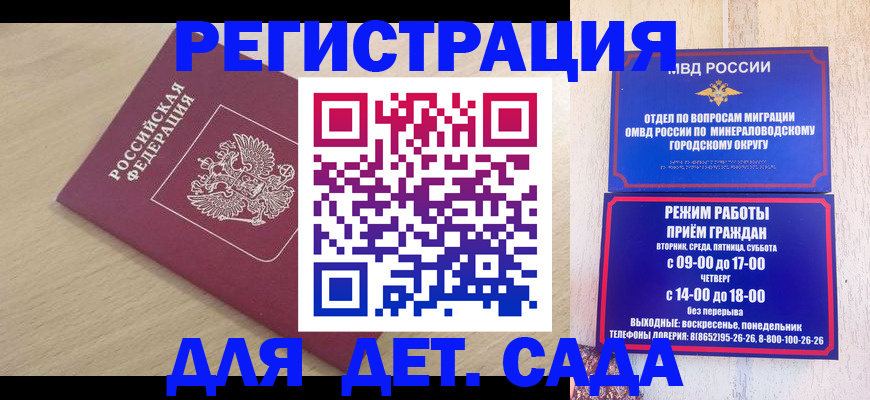 временная регистрация купить в Салехарде