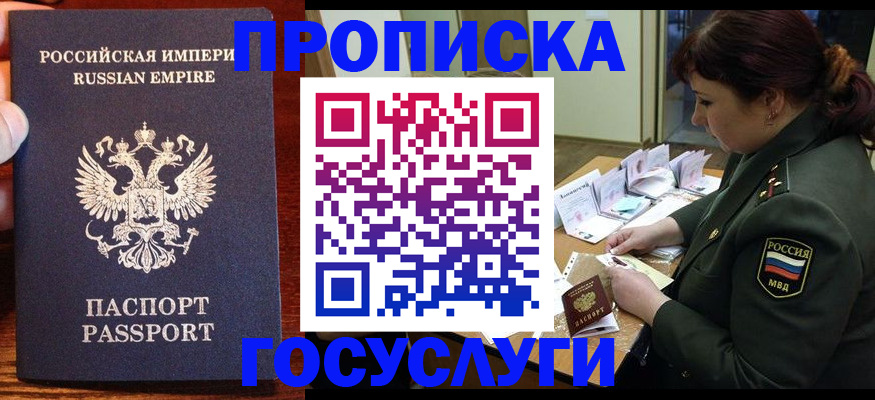 прописка в квартире в Салехарде