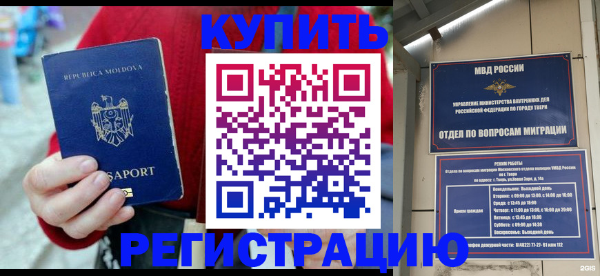 временная регистрация купить в Салехарде