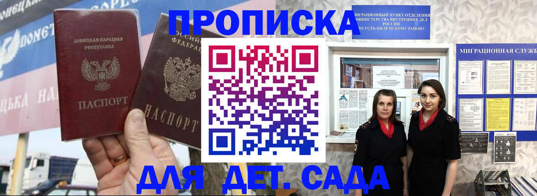 временная регистрация для школы в Салехарде