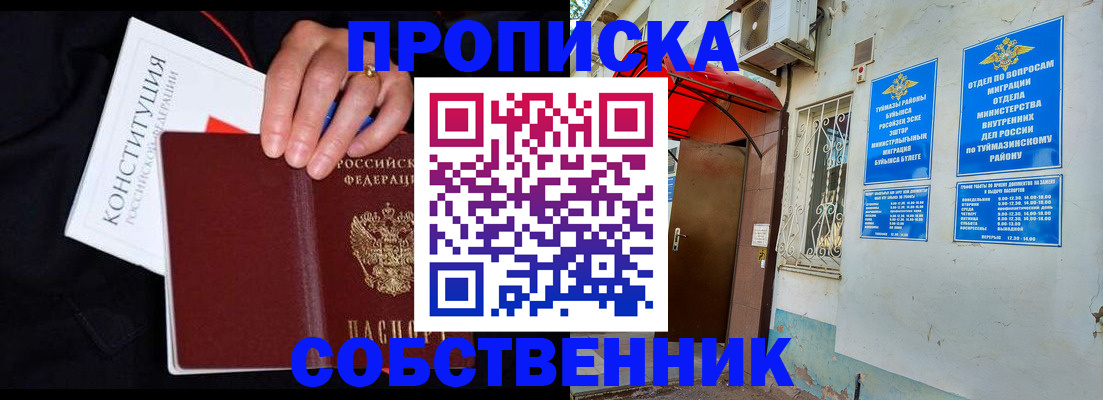прописка для военкомата в Салехарде