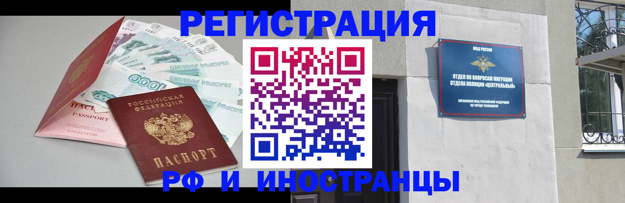 прописка законно в Салехарде